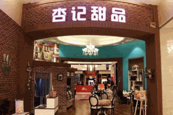 杏记甜品店加盟 杏记甜品店加盟