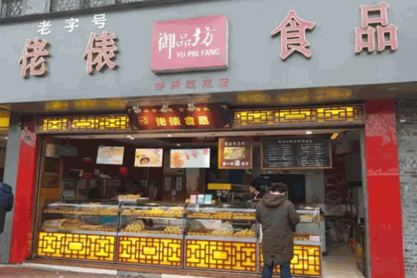 佬表糕点