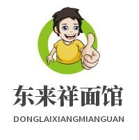 东来祥面馆加盟
