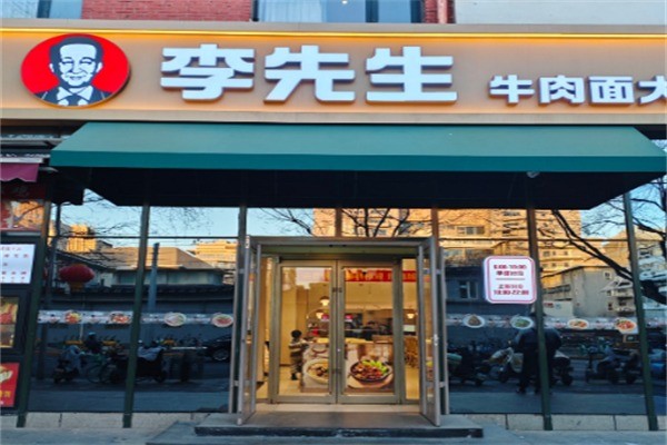李先生加州面加盟 李先生加州面加盟