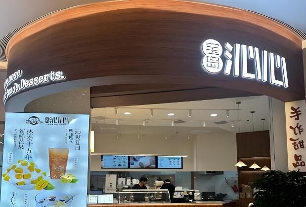 沁心台式甜品加盟 沁心台式甜品加盟