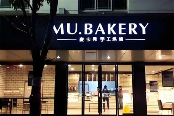 mubakery麦卡秀