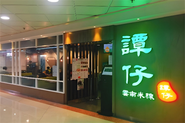 谭仔云南米线加盟