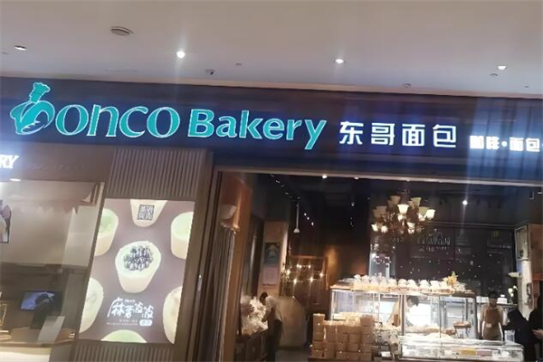 东哥烘焙