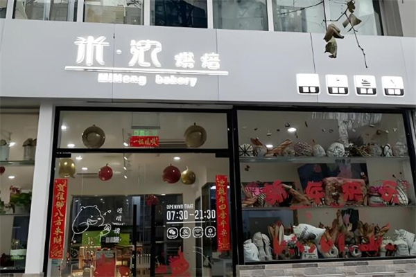 米浓烘焙坊