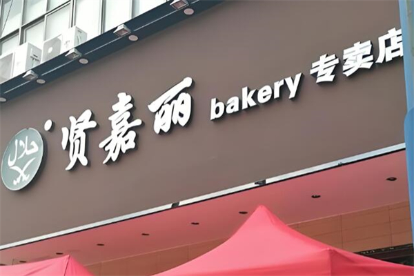 文山贤嘉丽 文山贤嘉丽