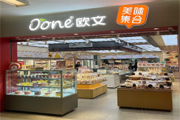 欧文烘焙 欧文烘焙