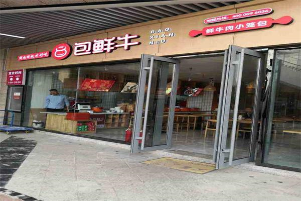 包鲜牛包子 包鲜牛包子