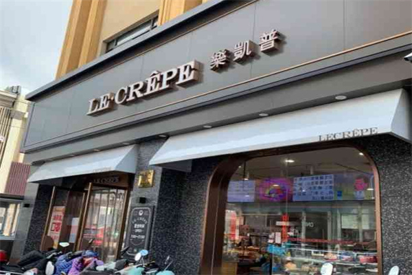 乐凯普精品烘焙