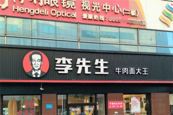 李先生加州面 李先生加州面