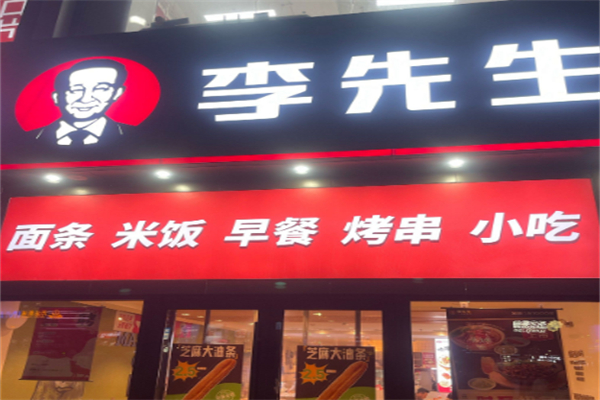 李先生加州面 李先生加州面