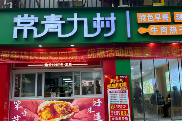 常青九村热干面 常青九村热干面