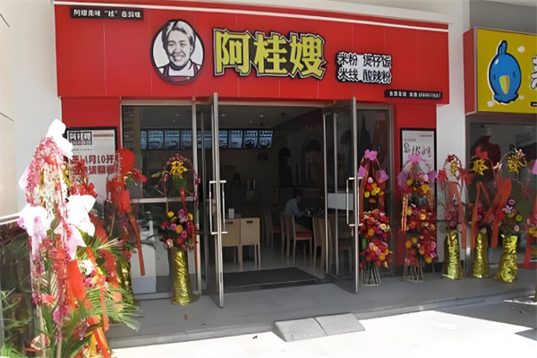 阿桂嫂米粉·米线