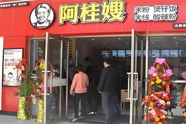阿桂嫂米粉·米线