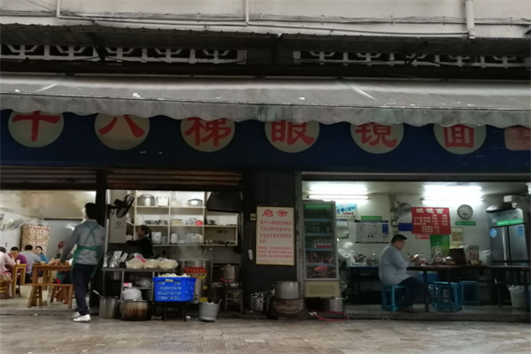 十八梯眼镜面加盟