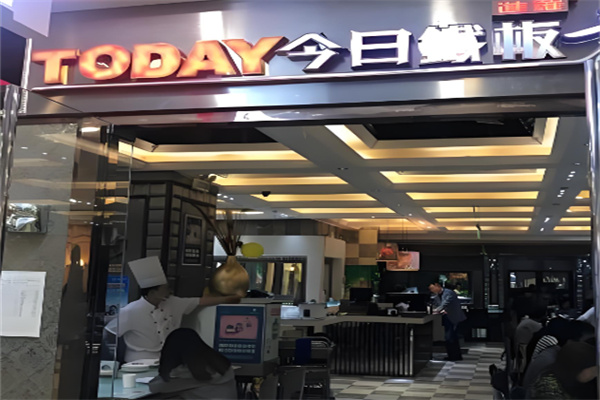 today铁板烧加盟