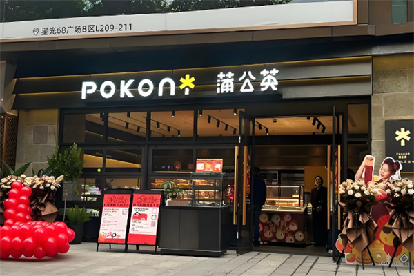 蒲公英烘焙坊加盟 蒲公英烘焙坊加盟