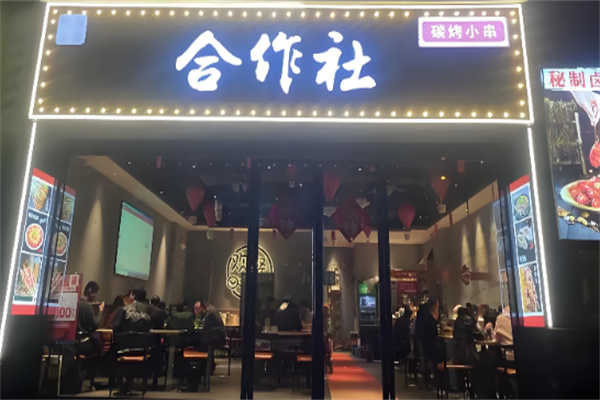 合作社烧烤铺加盟