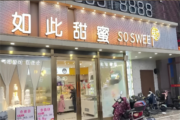 如此甜蜜面包店加盟 如此甜蜜面包店加盟
