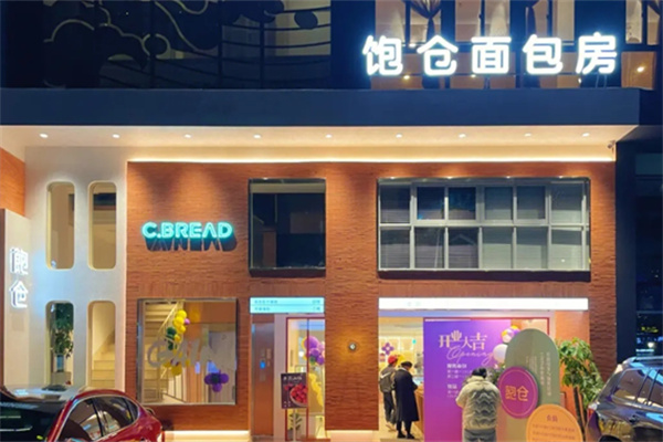 饱仓面包加盟 饱仓面包加盟