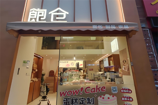 饱仓面包加盟 饱仓面包加盟