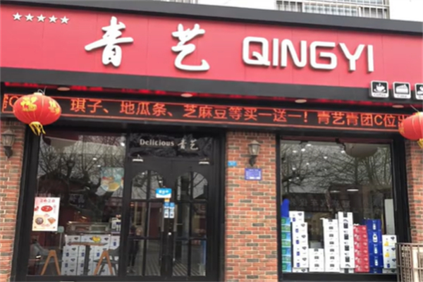 青艺蛋糕 青艺蛋糕