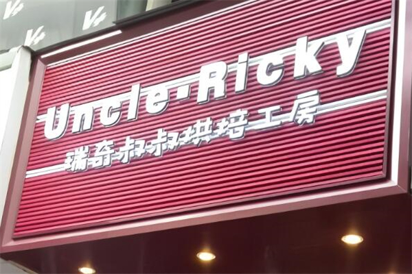 瑞奇叔叔面包蛋糕 瑞奇叔叔面包蛋糕