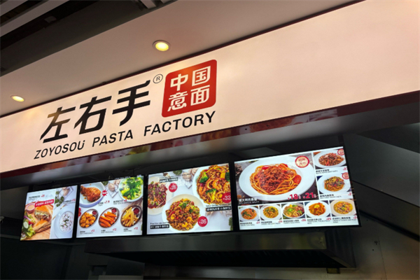 左右手·中华意面 左右手·中华意面