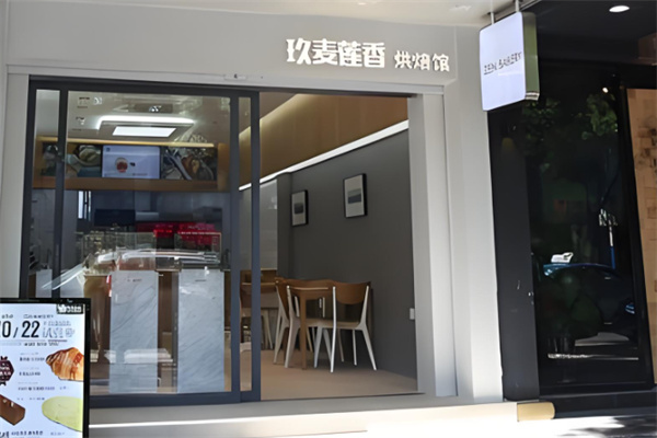 玖麦莲香烘焙加盟 玖麦莲香烘焙加盟