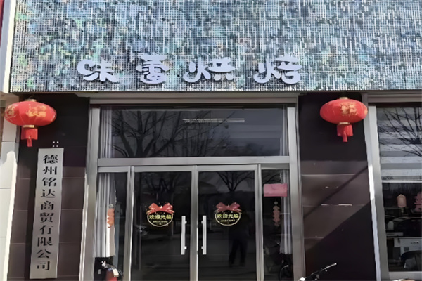 味蕾烘焙坊加盟 味蕾烘焙坊加盟