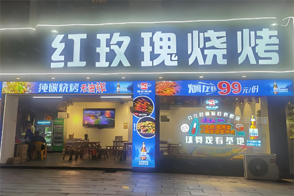 红玫瑰烧烤加盟 红玫瑰烧烤加盟
