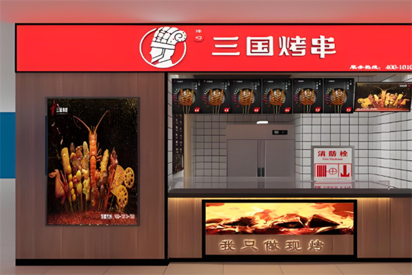 三国烧烤加盟 三国烧烤加盟