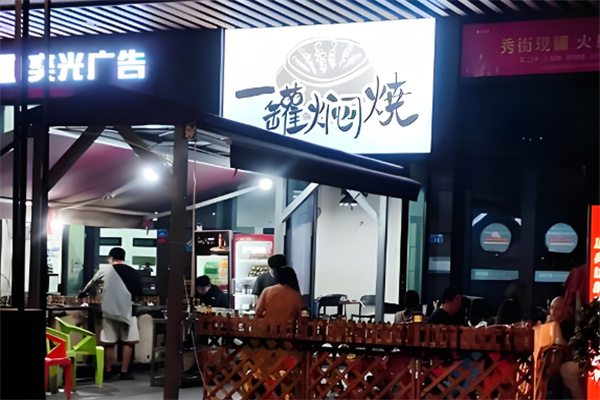 一罐焖烧烤肉店加盟 一罐焖烧烤肉店加盟