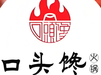 口头馋火锅加盟