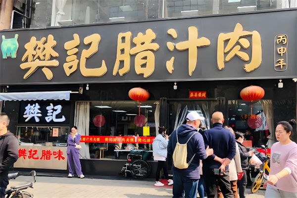 西安樊记肉夹馍加盟 西安樊记肉夹馍加盟