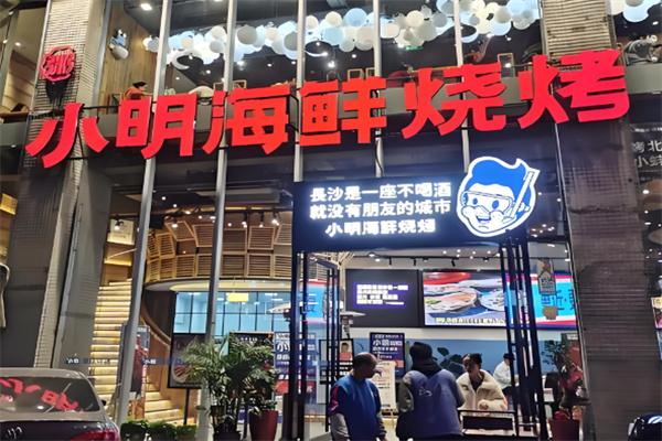 小明烧烤加盟 小明烧烤加盟