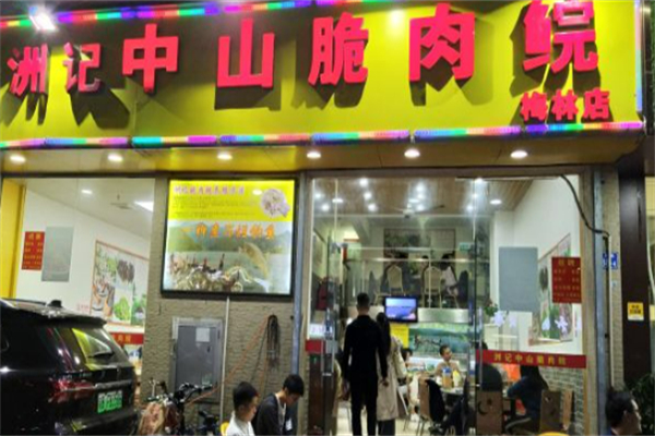 洲记中山脆肉鲩