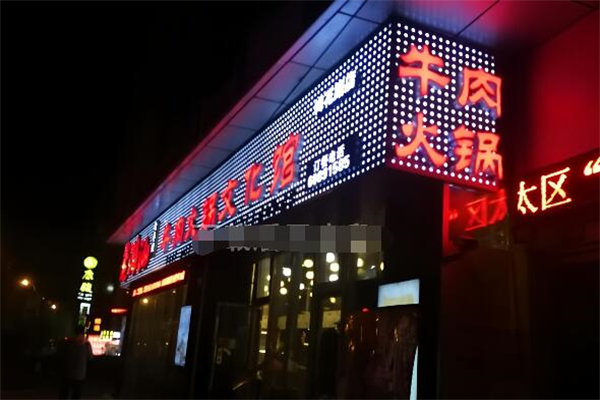 老潮汕牛肉火锅文化馆加盟