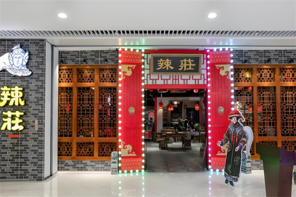 辣庄火锅餐饮加盟