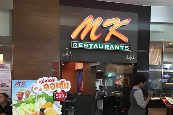 mk 泰式自助火锅加盟