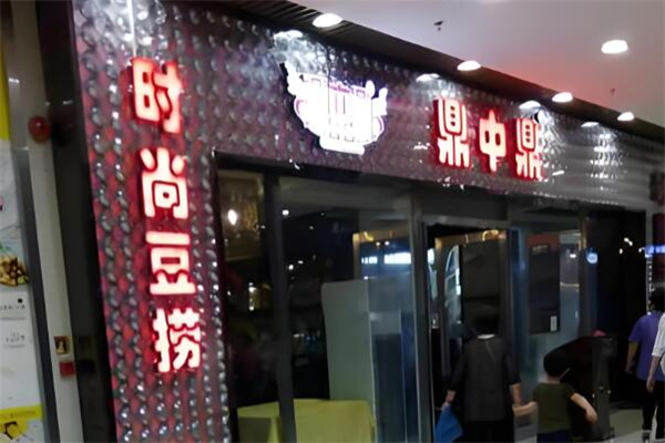 鼎中鼎豆捞加盟