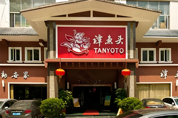 谭鱼头火锅店加盟