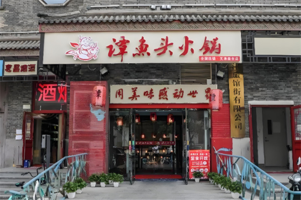 谭鱼头火锅店加盟