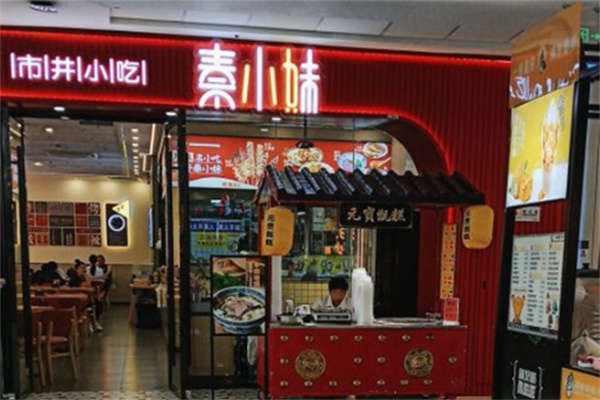 秦小妹肉夹馍加盟