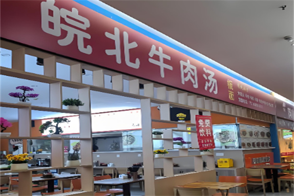 皖北牛肉汤加盟 皖北牛肉汤加盟