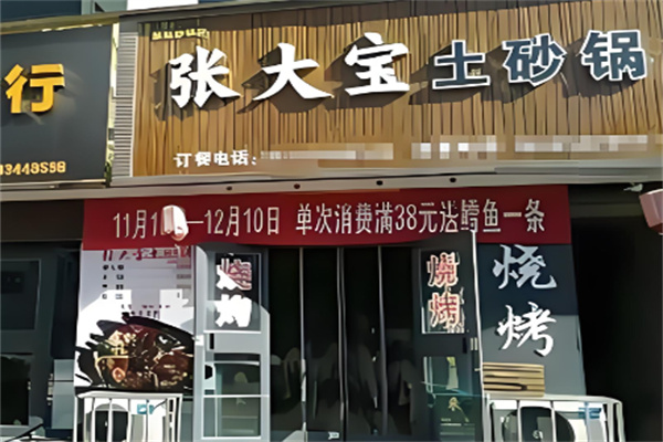 张大宝砂锅加盟 张大宝砂锅加盟