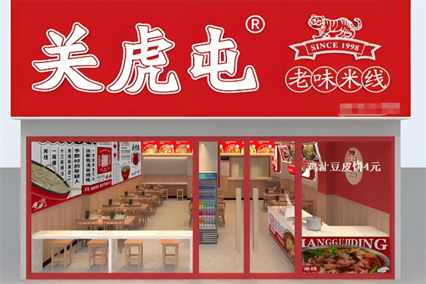 关虎屯米线加盟
