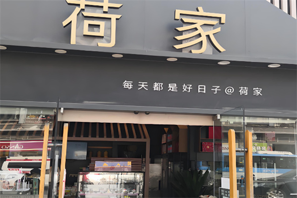 荷家蛋糕店加盟