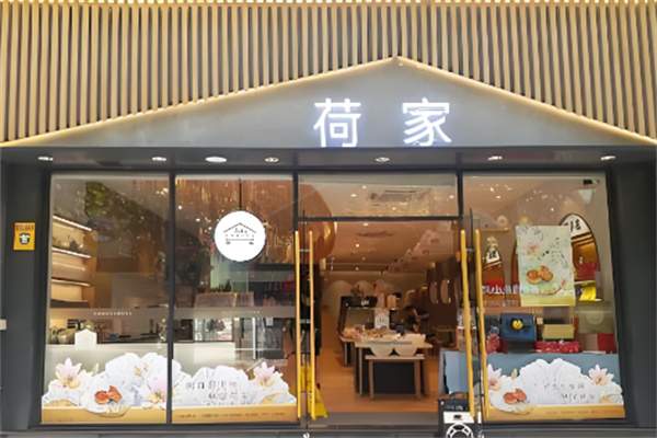 荷家蛋糕店加盟