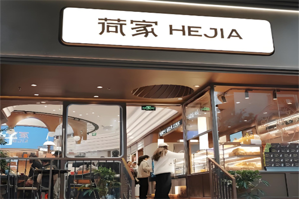 荷家蛋糕店加盟